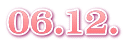 06.12. 